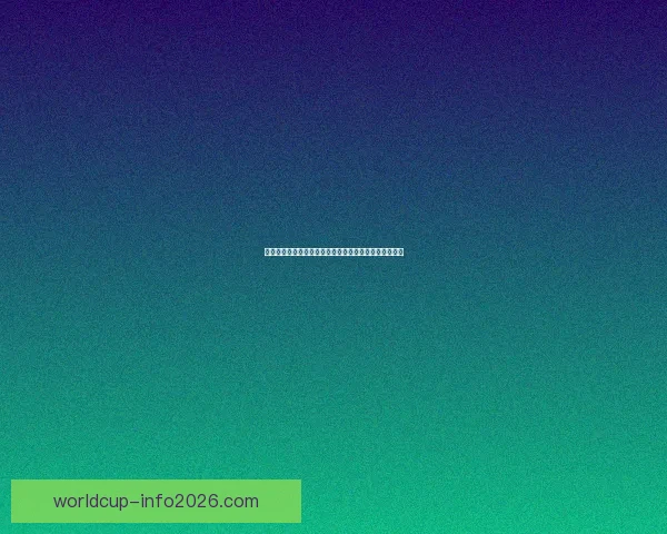 世界杯足球竞猜赔率分析及热门球队赛前预测与投注指南