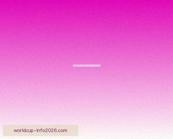 世界杯赛程全解析与胜负预测专家独家指南