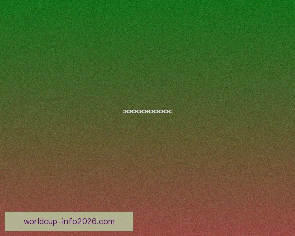 世界杯赛程深度解析与竞猜胜负精准预测指南