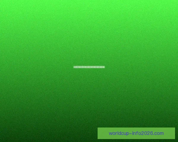 美加墨世界杯竞猜盘口分析及最新投注动态揭秘