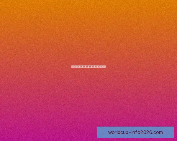 美加墨世界杯买球热潮席卷，如何把握投资机会与风险