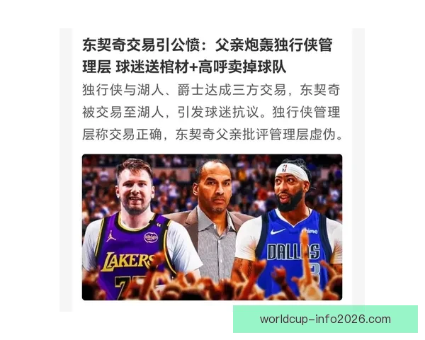 独行侠交易东契奇仅向湖人开启谈判窗口其余球队全部被拒绝背后隐情