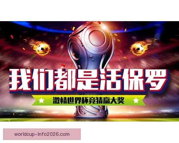 世界杯竞猜新用户专享豪礼注册即送丰富奖励活动