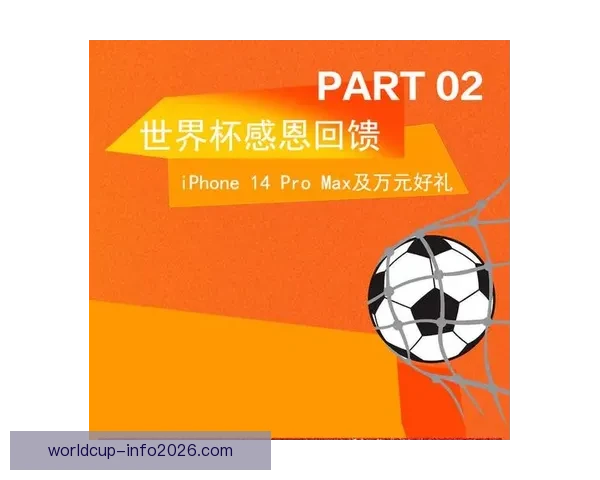世界杯竞猜新用户专享豪礼注册即送丰富奖励活动